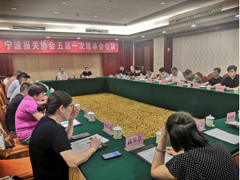 金钥匙作为宁波报关协会理事单位参加“宁波报关协会召开五届一次理事会会议”